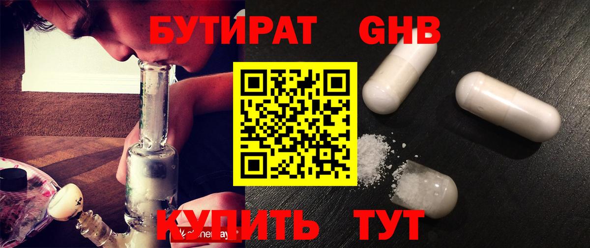Бутират бутандиол  Вход с VPN  Карпинск 