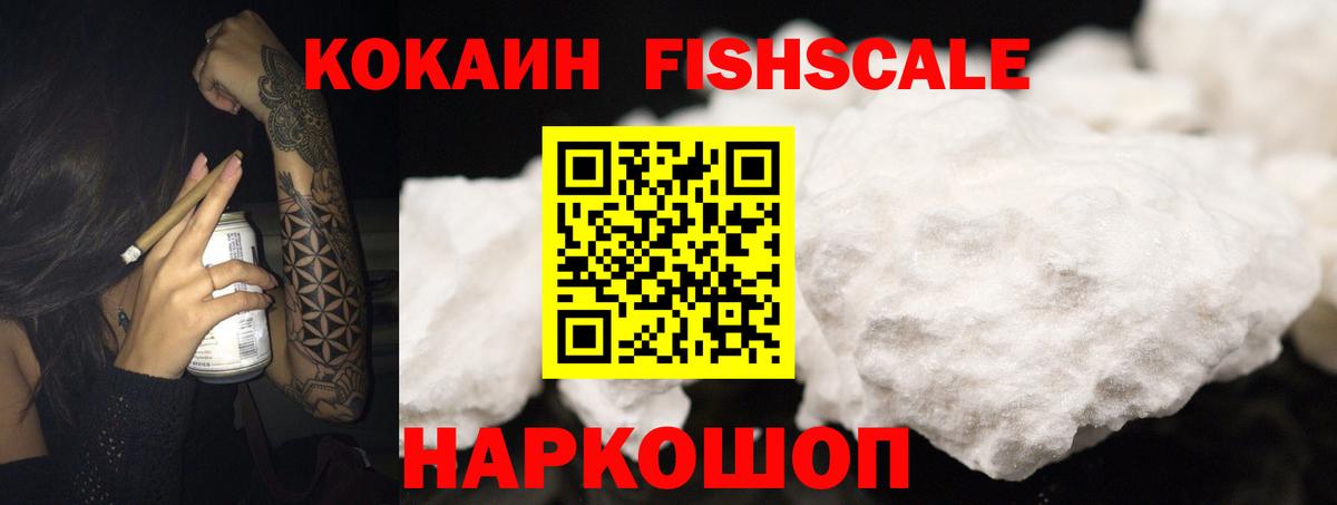 Карпинск  КОКАИН VHQ  COCAIN Fish Scale  Вход с VPN 