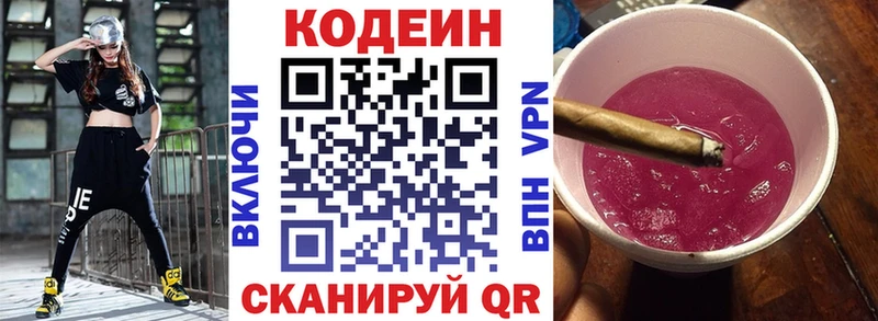 Кодеиновый сироп Lean напиток Lean (лин)  закладка  Карпинск 