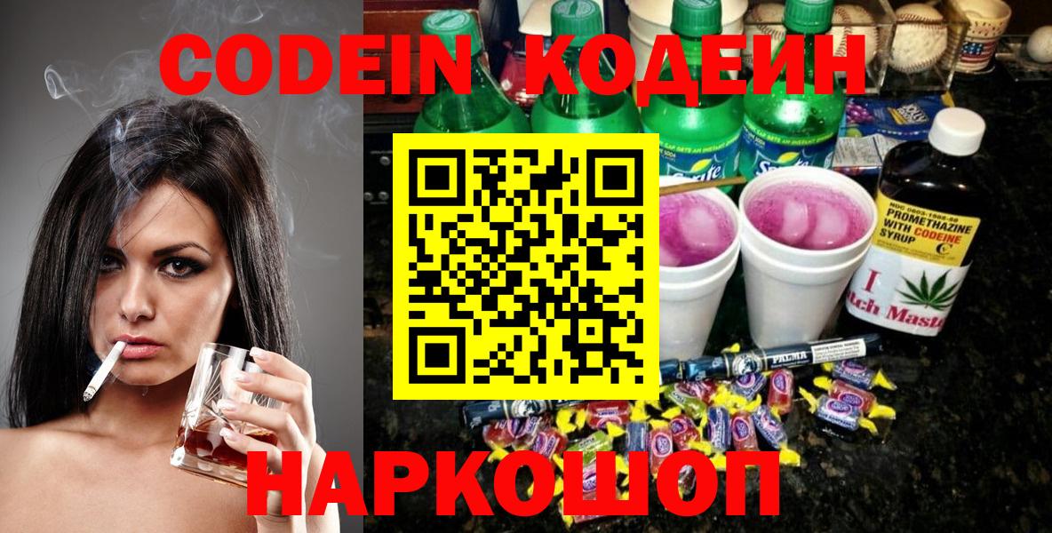 Карпинск  Кодеиновый сироп Lean Purple Drank  Вход с VPN  купить наркотик  Кодеин Purple Drank 
